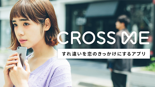 クロスミー(CROSSME)