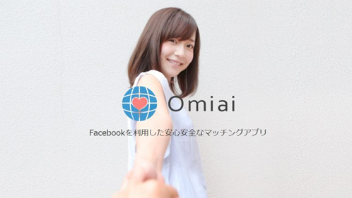 OMIAI(オミアイ)